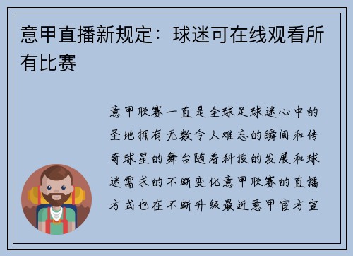 意甲直播新规定：球迷可在线观看所有比赛